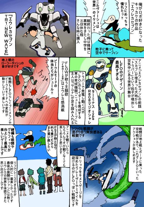 エウレカセブン を含むマンガ一覧 ツイコミ 仮