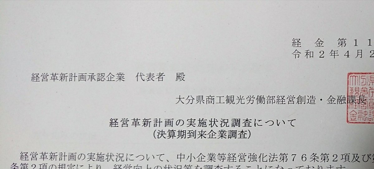 旅館つるや隠宅 On Twitter 凄く堅苦しい文書ですが 要は 進捗どうですか という事でございます 法律により 偽りなく進捗や 状況を説明する事となっておりますので 当館から行政へ萌えキャラのボイス実装や新規イラストや新グッズや他コンテンツとの