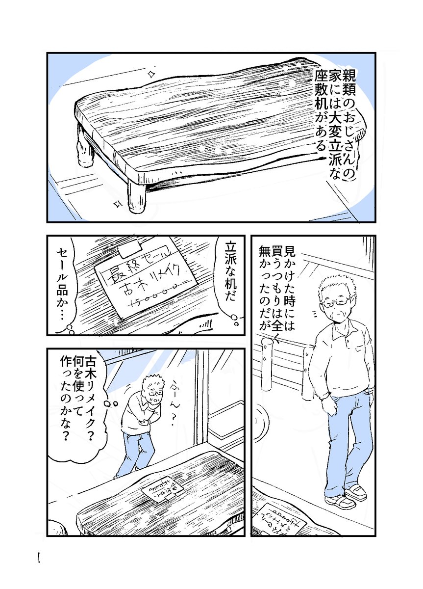 人から聞いた不思議な話を漫画にしてみた4 