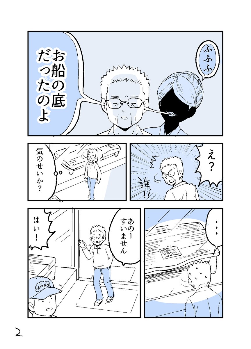 人から聞いた不思議な話を漫画にしてみた4 