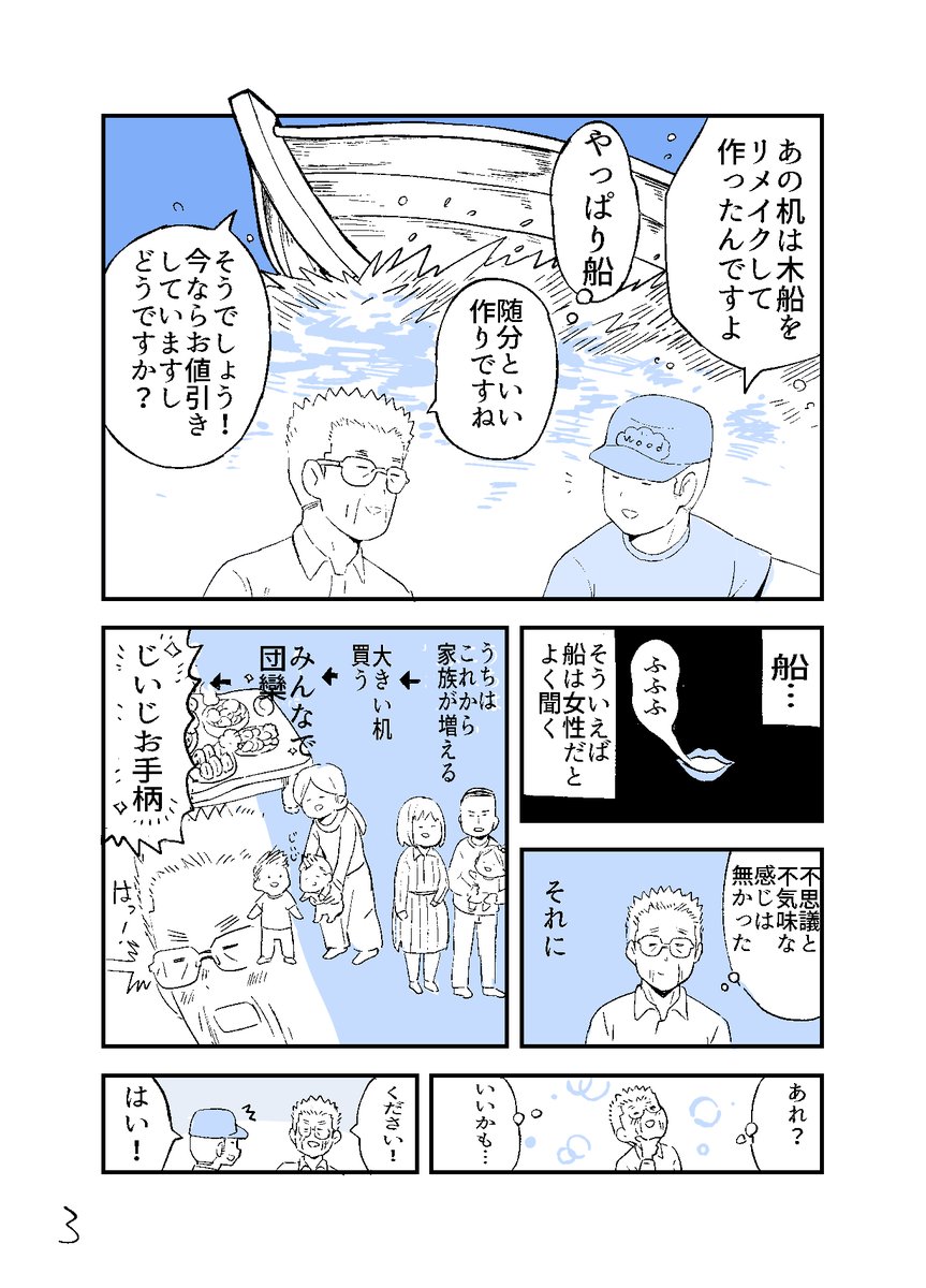 人から聞いた不思議な話を漫画にしてみた１話 35話 Togetter