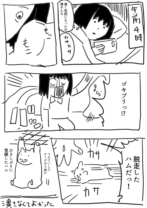 #逆襲の日記 