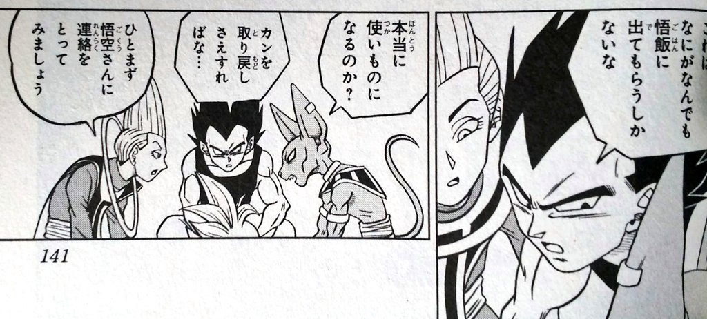 ドラゴンボール超 のベジータは悟飯へのリスペクトを所々に感じられる発言がある 王子 悟飯の事好きすぎだよね 親戚の良きおじさんみたいになってる Togetter