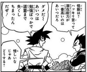 ドラゴンボール超 のベジータは悟飯へのリスペクトを所々に感じられる発言がある 王子 悟飯の事好きすぎだよね 親戚の良きおじさんみたいになってる Togetter