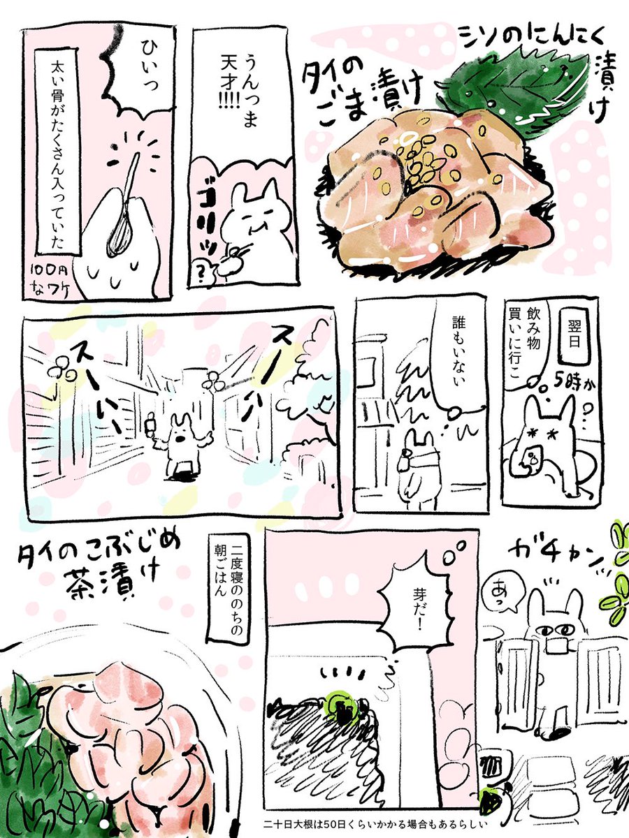 【スキマ飯のスキマ】
『漬けは楽しい』
鯛のゴマ漬け、シソのニンニク漬け、鯛茶漬けの話。
#スキマ飯
#スキマ飯のスキマ
