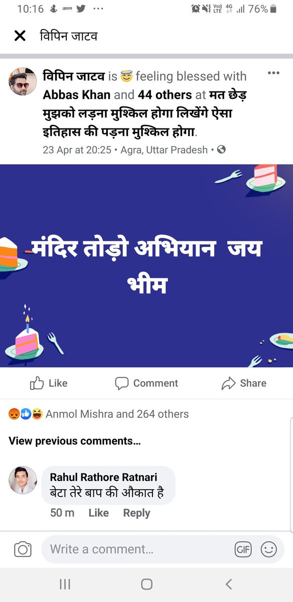 BJPITCELLUP1's tweet photo. फेबसुक पर बिपिन जाटव नाम का व्यकित जो इटावा का रहने वाला है इसने अपनी फेसबुक ID पर हिन्दू मन्दिर तोडने की बात कही है तथा ब्राह्मणो को मारने की बात कह रहा है उसकी विडियो भी पोस्ट की है 
पुलिस से निवेदन है की आवश्यक कार्रवाही करने की कृपा 
@Uppolice @etawahpolice @agrapolice https://t.co/qyrS5NuwzA