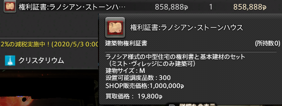 ぽっ Ff14 ハウジングに初めて手を出すという方がミスト ヴィレッジにてsサイズの土地購入が叶ったものの家の権利証書の購入の際誤ってサイズが違うものを買ってしまったという事があり見るに見かねて定価で引き取ったのですが どなたか必要としている方