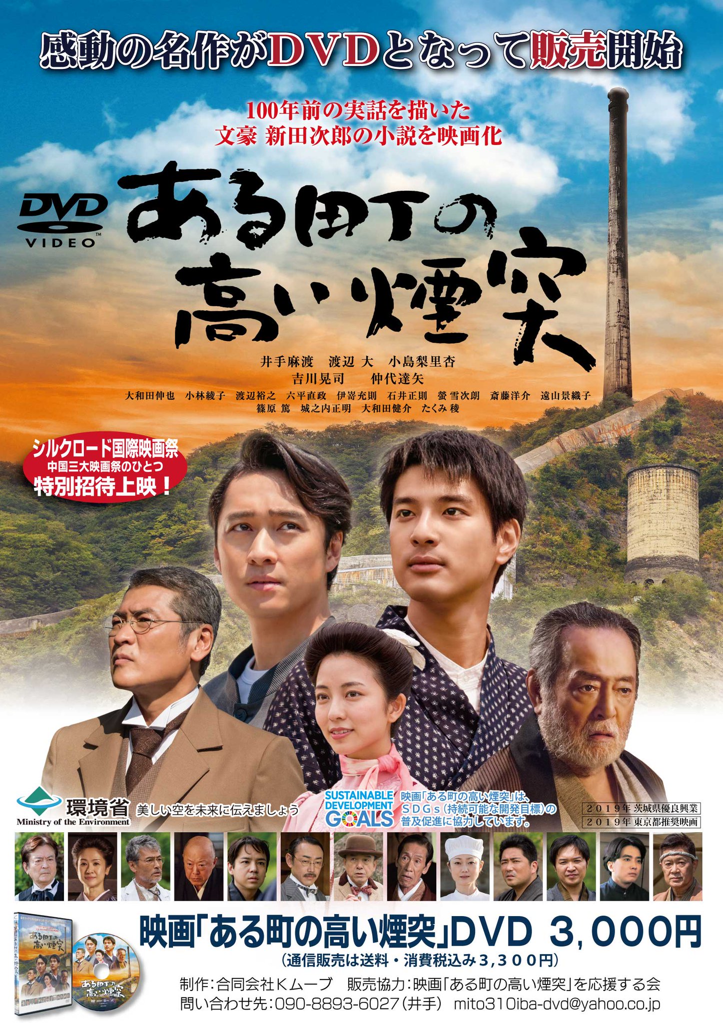 井手よしひろ 映画 ある町の高い煙突 のdvdが出来上がりました 売り上げの一部を医療従事者の皆さんに寄付します dvd版 ある町の高い煙突 3300円 パンフレット 600円 Mito310iba Dvd Yahoo Co Jp 振込口座 常陽銀行 日立支店 井手よしひろ 映画 ある町の高い煙突 のdvdが出来上がりました 売り上げの一部を医療従事者の皆さんに寄付します dvd版 ある町の高い煙突 3300円 パンフレット 600円 Mito310iba Dvd Yahoo Co Jp 振込口座 常陽銀行 日立支店