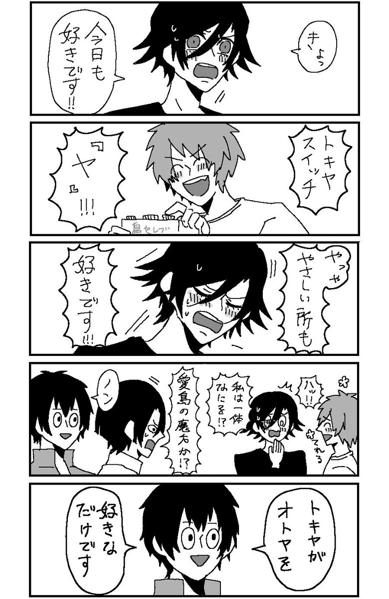トキ音ちゃん 