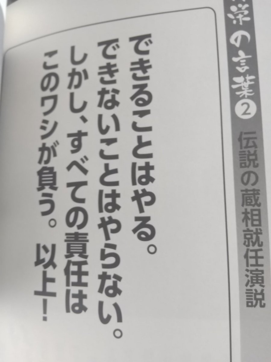 けちゃ 読書なう 田中角栄100の言葉 こういう人がいいなぁ