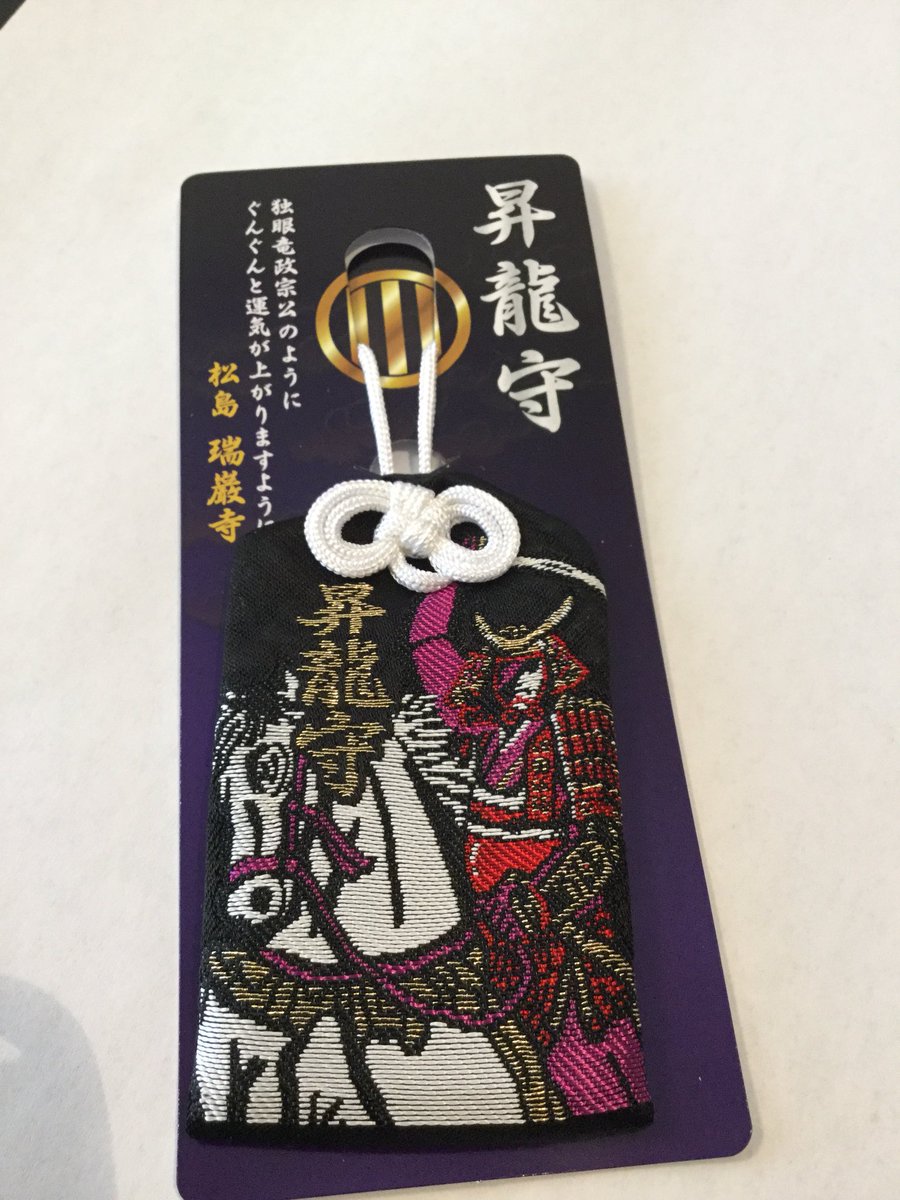 ぱん 本来はコレクトする物でないことはわかってるんだけど 好きで集めちゃってるお守りコレクションの中から 今おすがりしたい物を 東北編 中尊寺蓮健康長寿守 青葉城浦安宮 勝守 平泉毛越寺 松尾芭蕉守 瑞巌寺 昇龍守 ぱん 本来はコレクトする物でないことはわかってるんだけど 好きで集めちゃってるお守りコレクションの中から 今おすがりしたい物を 東北編 中尊寺蓮健康長寿守 青葉城浦安宮 勝守 平泉毛越寺 松尾芭蕉守 瑞巌寺 昇龍守