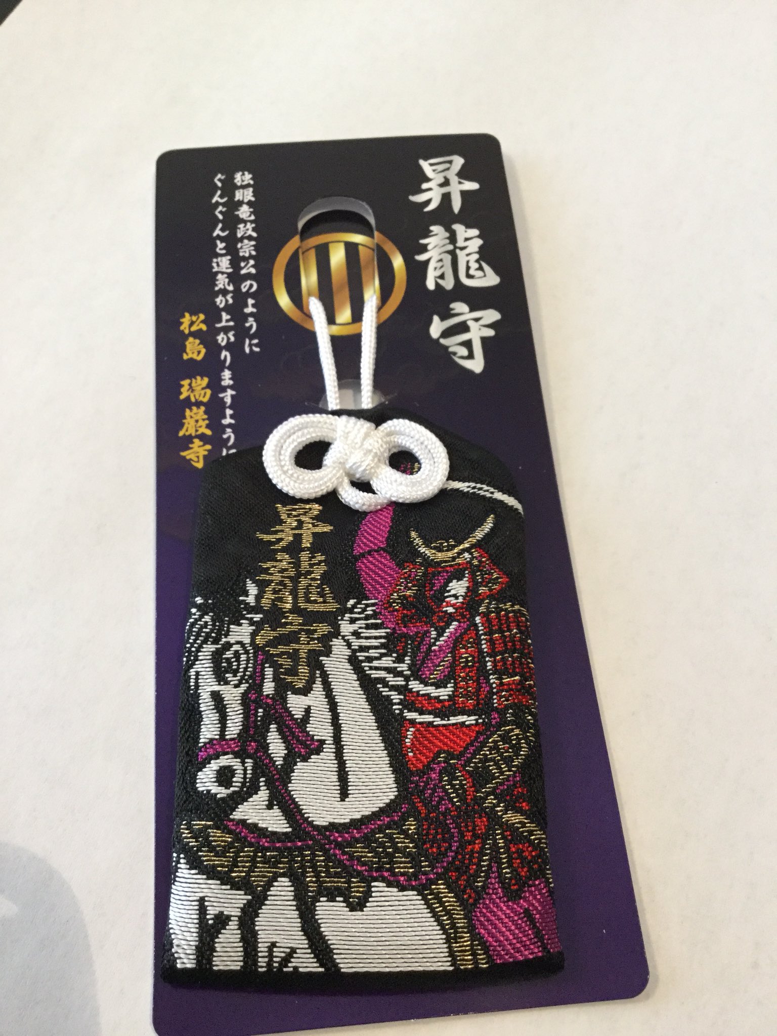 ぱん 本来はコレクトする物でないことはわかってるんだけど 好きで集めちゃってるお守りコレクションの中から 今おすがりしたい物を 東北編 中尊寺蓮健康長寿守 青葉城浦安宮 勝守 平泉毛越寺 松尾芭蕉守 瑞巌寺 昇龍守 T Co