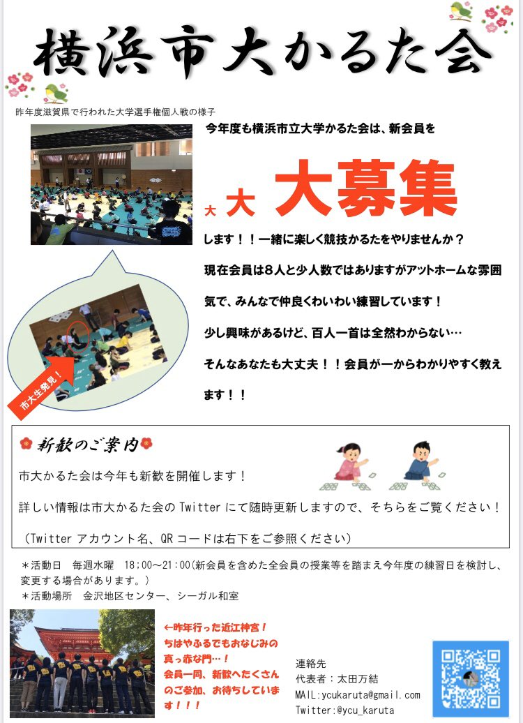 横浜市立大学競技かるたサークル On Twitter 春から横市 春からycu