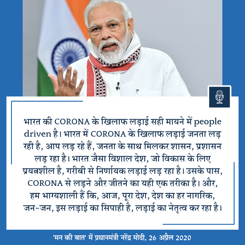 PMOIndia's tweet photo. Today's #MannKiBaat takes place when we are in the midst of a 'Yuddh.'

India's fight against COVID-19 is people-driven. Every Indian is a soldier in this fight. https://t.co/mb1zR7sCvw