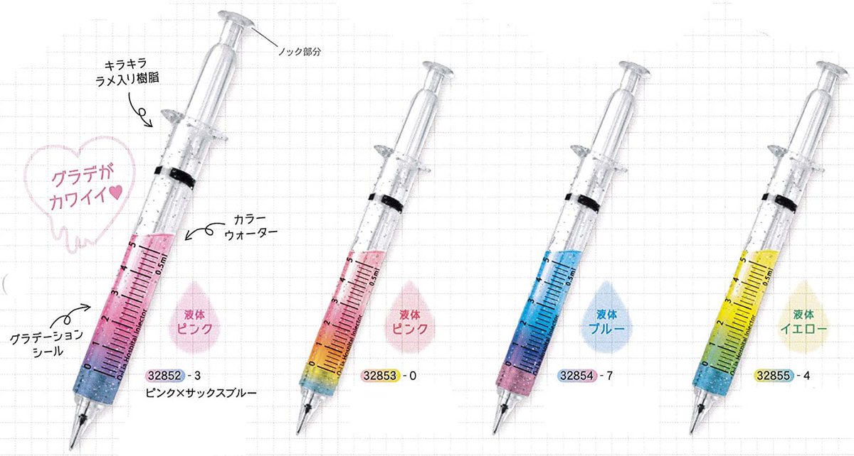 ざくろ בטוויטר あと今でもあるらしいけどこの上なく好きなのは 注射器型シャープペン