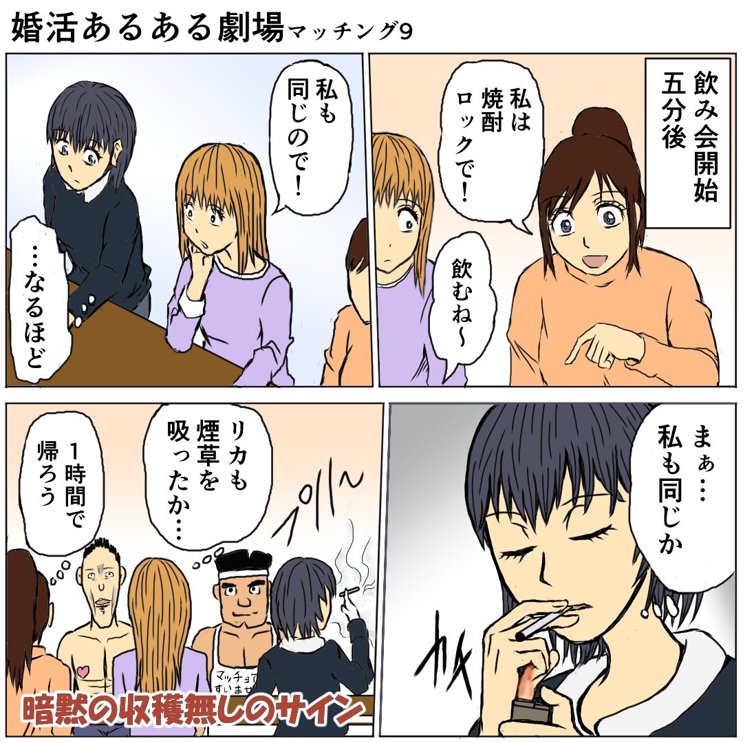 合コンあるある 合コンあるある