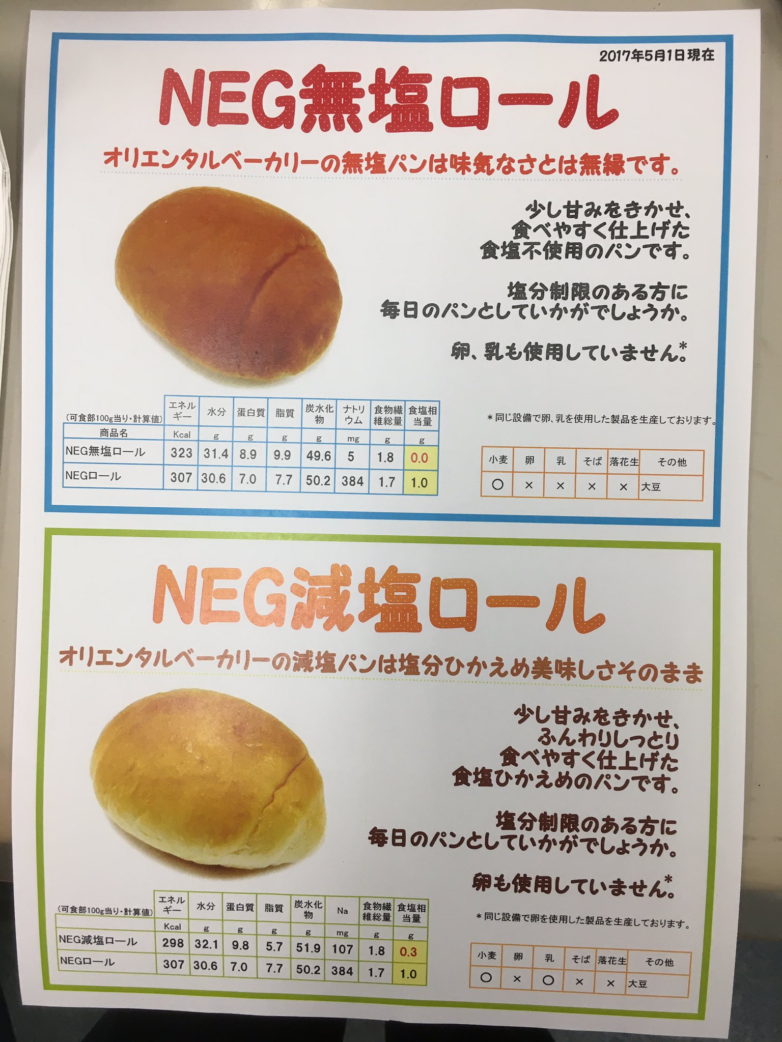 オリエンタルベーカリー阪神売店 on X: オリエンタルベーカリー阪神売店 on X: