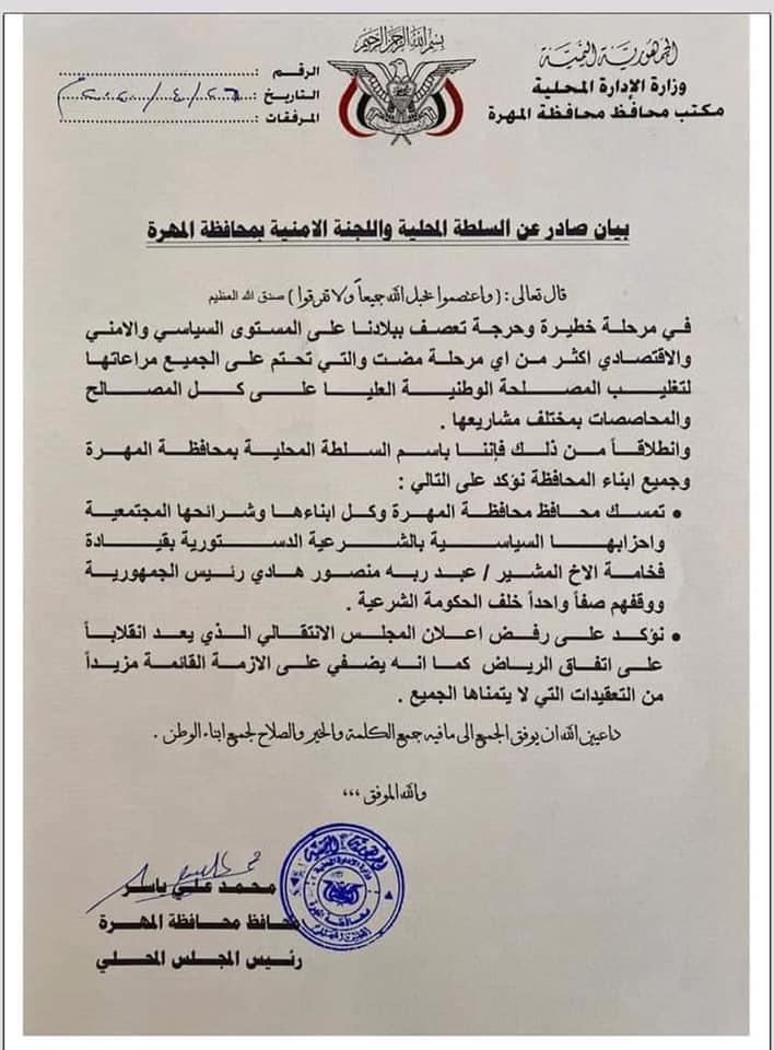 AhmedFotihi's tweet photo. The governors of #Shabwa, #Socotra, #Mahrah, and #Hadramout, have all rejected the so called STC declaration and are siding with the #Yemen gov't. Again, when STC says it speaks on behalf of South, one must remember they do NOT control nor represent all of the South. https://t.co/zz1yUvmkuo