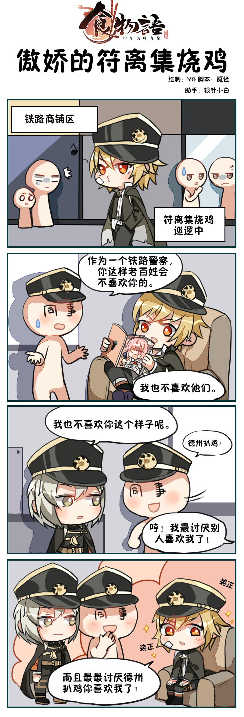 食物语新马版在twitter 上 事前预约火热进行中 T Co Xcvagm1vqu 阿符这个口嫌体正直的小傲娇真是可爱 ๑ ㅂ ๑ 食物语新马版