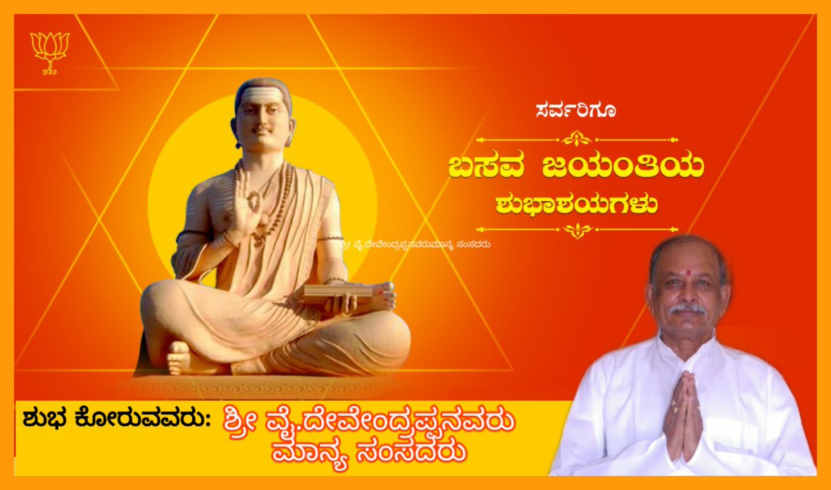 Y Devendrappa MP Ballari tweet media