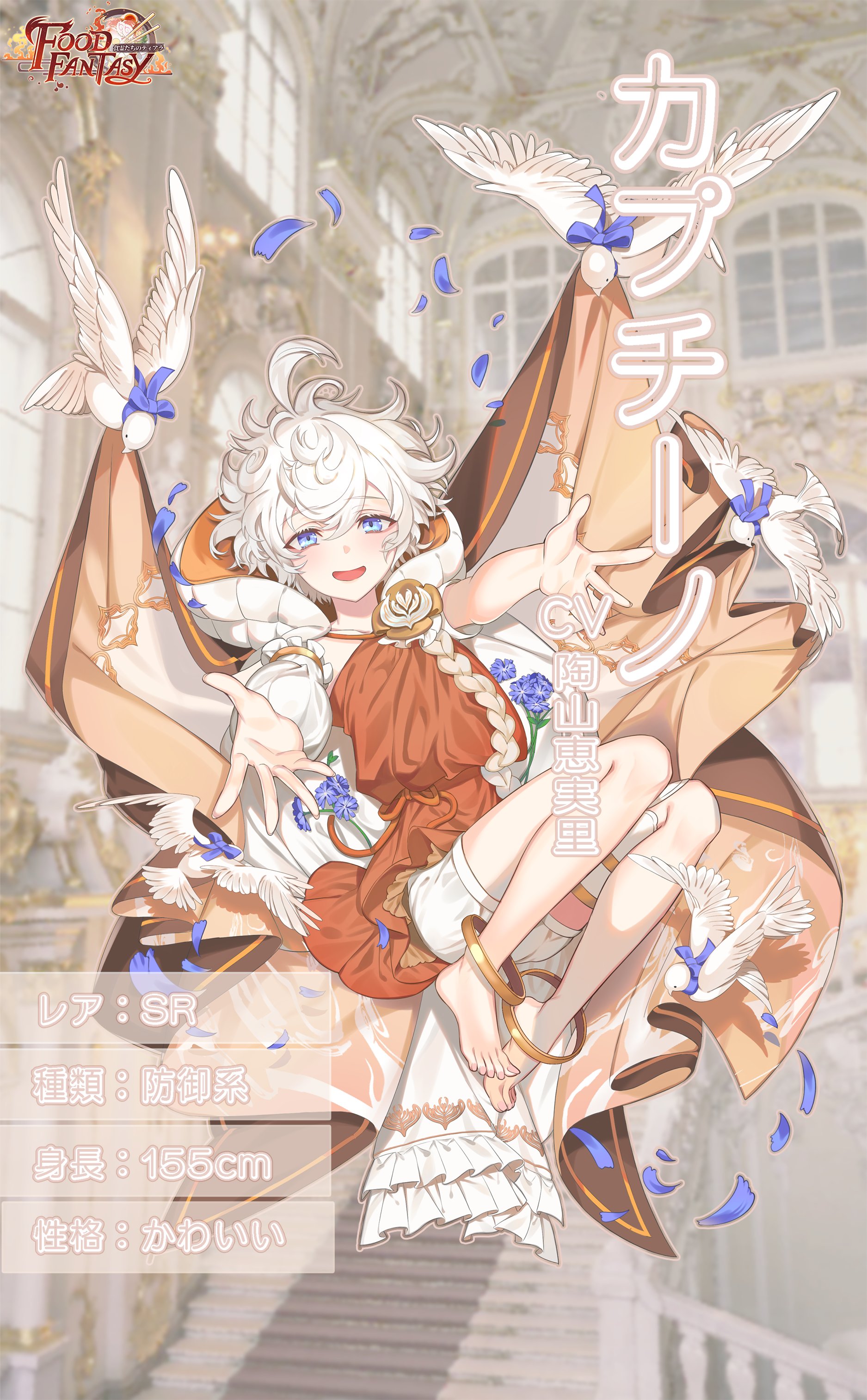 フーファン カプチーノの好物や評価 フードファンタジー フードファンタジー攻略wiki Gamerch