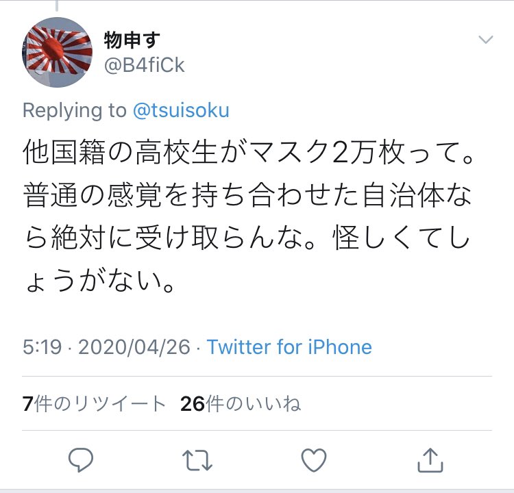中国人しゅうくん 厳選 中国国籍の日本女子高生が2万枚のマスクを寄付した件に対して 日本人twitter民の陰湿な反応 中国人しゅうくん 厳選 中国国籍の日本女子高生が2万枚のマスクを寄付した件に対して 日本人twitter民の陰湿な反応