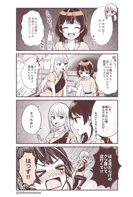 日常を送る楓と美兎～恥ずかし美兎編～
#みとあーと #でろあーと 