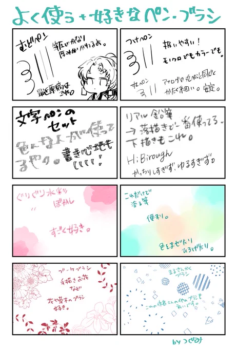クリスタでよく使う+好きなペンとブラシをまとめてみた 