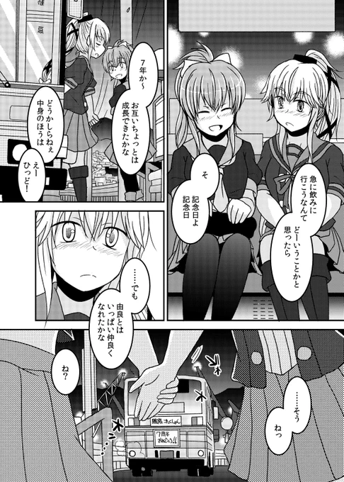 だいぶ遅刻したけどゆらばりで7周年まんが #艦これ七周年 