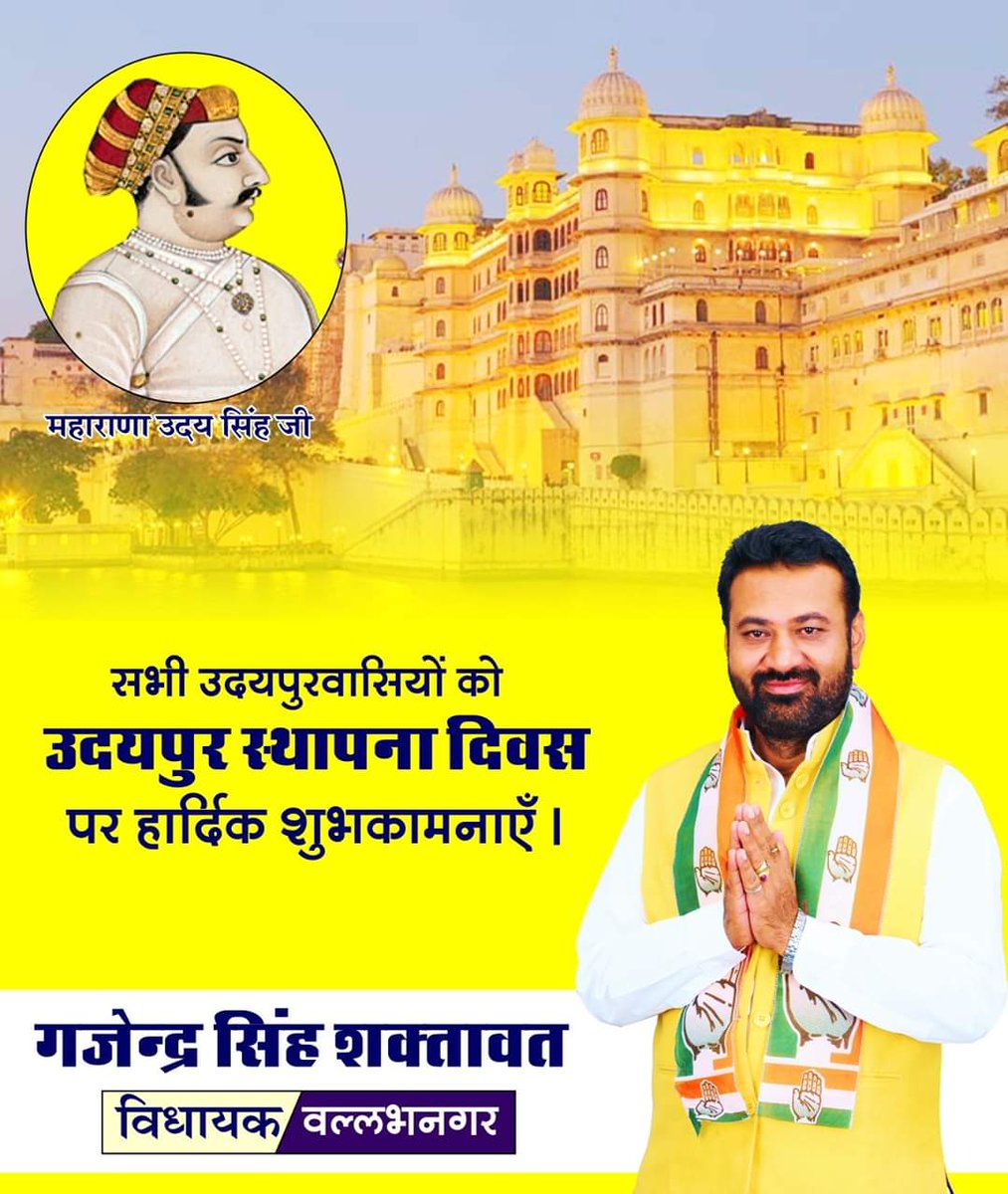 Gajendrra Singh Shaktawat (@gajendrrasingh) on Twitter photo सभी उदयपुरवासियों उदयपुर स्थापना दिवस की हार्दिक शुभकामनाएँ।
<a href="/RahulGandhi/">Rahul Gandhi</a> <a href="/ashokgehlot51/">Ashok Gehlot</a> <a href="/SachinPilot/">Sachin Pilot</a> <a href="/INCIndia/">Congress</a> सभी उदयपुरवासियों उदयपुर स्थापना दिवस की हार्दिक शुभकामनाएँ।
<a href="/RahulGandhi/">Rahul Gandhi</a> <a href="/ashokgehlot51/">Ashok Gehlot</a> <a href="/SachinPilot/">Sachin Pilot</a> <a href="/INCIndia/">Congress</a>