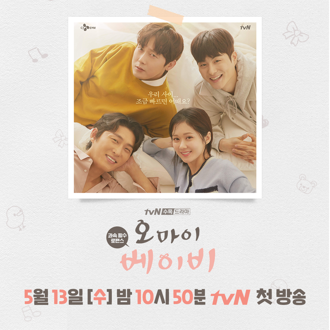 장하리부터 한이상, 윤재영, 최강으뜸 까지! 알고 보면 더 재밌는 <오 마이 베이비> 캐릭터 소개🧐✨ ⠀ 과속필수 로맨스 <오 마이 베이비> 5월...