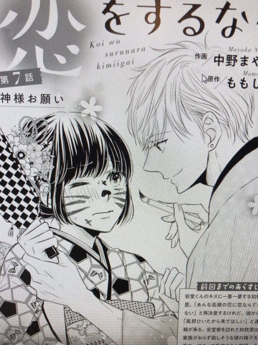 恋をするならキミ以外 を含むマンガ一覧 ツイコミ 仮