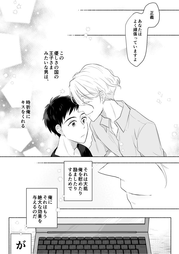 (※?商 エトラまんが)キスについてのエトセトラ 1/2 