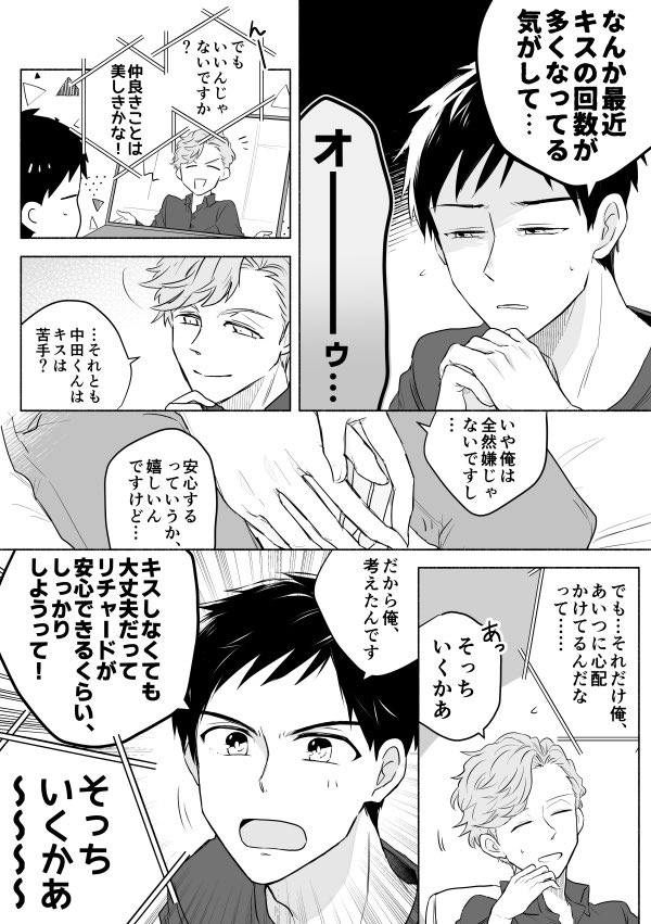 (※?商 エトラまんが)キスについてのエトセトラ 1/2 