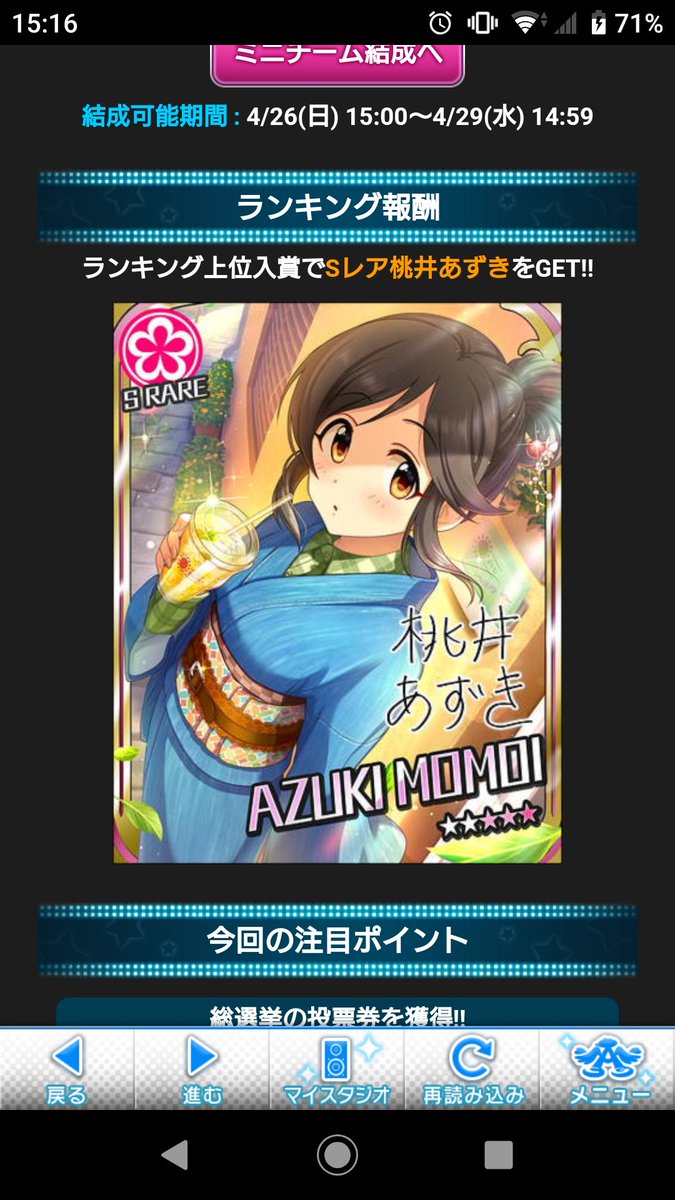 小粋な小町 桃井あずき 予告と反応 Togetter