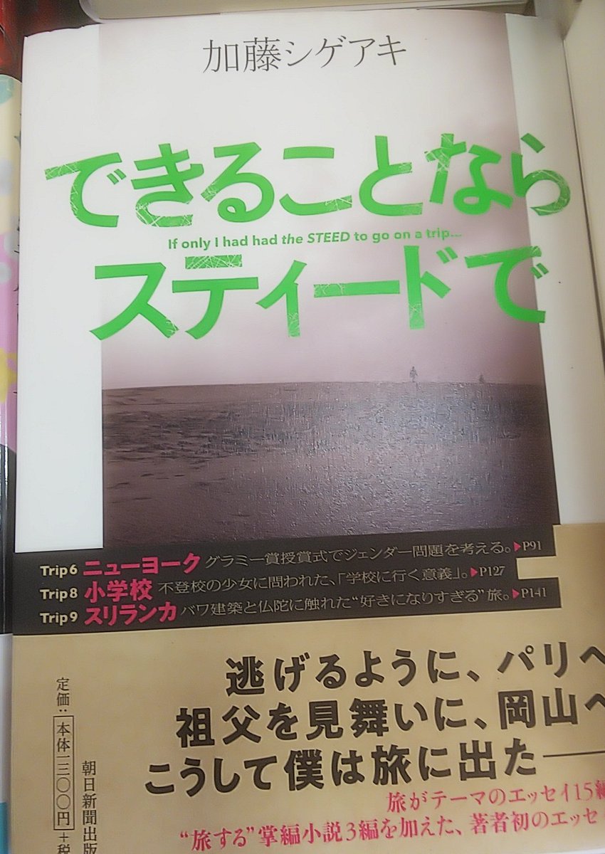 できることならスティードで Hashtag On Twitter