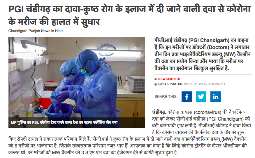 Early days but it appears Prof  @dasgobardhan's suggestion is bearing fruit. PGI, Chandigarh reports improvement in critical CoVID patients upon administration of M(w) strain.Those in power did not even thank Prof Das for his idea. But we do. THANK YOU.  https://hindi.news18.com/news/punjab/chandigarh-punjab-pgi-chandigarh-claims-coronavirus-covid19-patient-improved-with-medication-mycobacterium-w-given-to-treat-leprosy-nodrss-3052027.html
