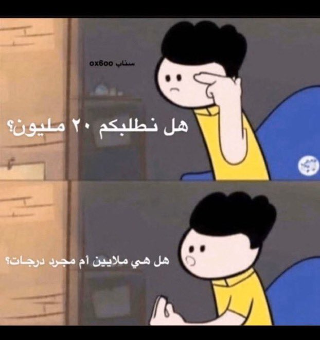 muux_99's tweet photo. #تجاهل_وزاره_التعليم2 https://t.co/SqvGcbY3XJ