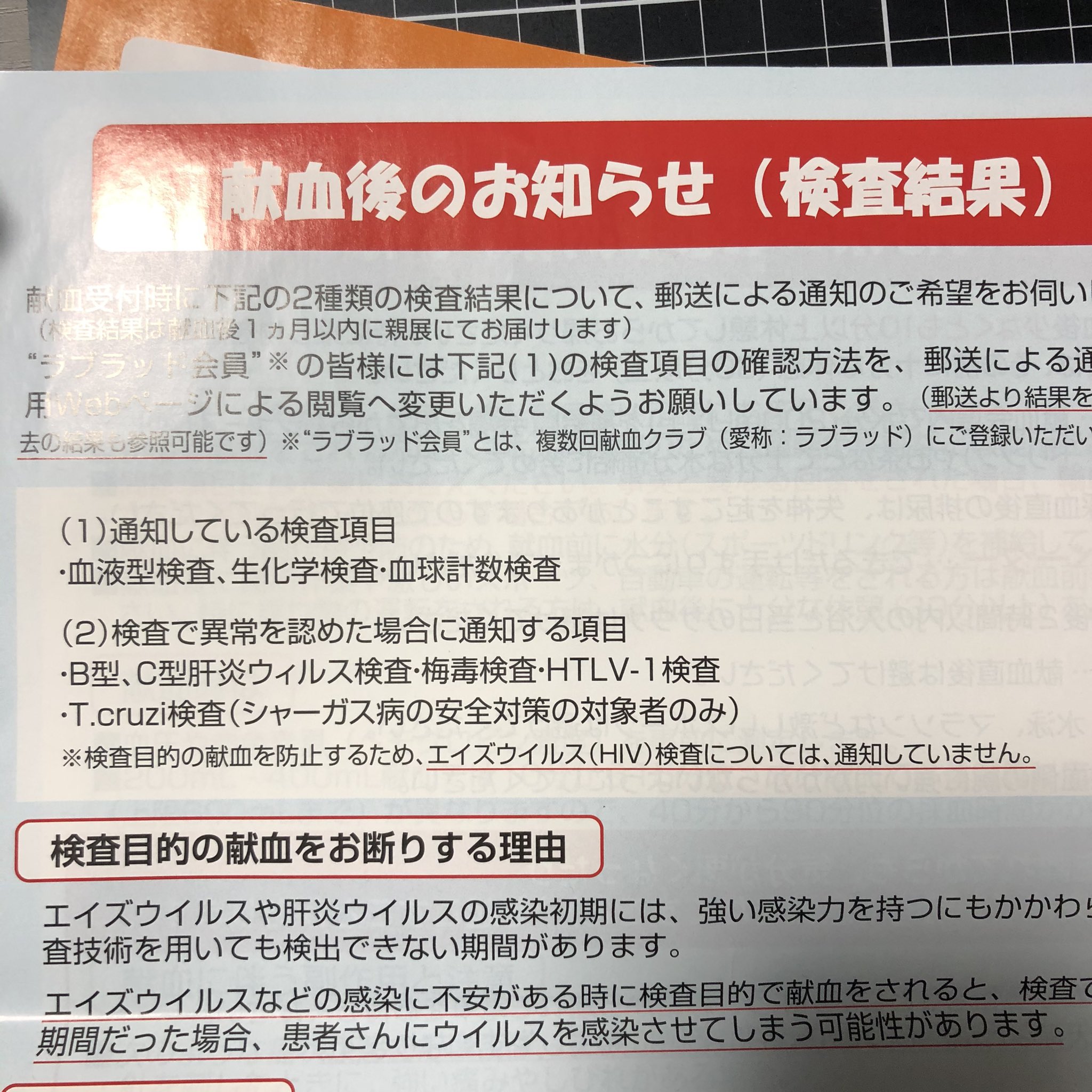 高根たかね そういえば検査目的の献血防ぐためにエイズウイルスの検査 は行わないってツイート話題になってたけど 肝炎とか梅毒のウイルスは希望すれば検査後通知されるので 通知しないっていうのは感染後検出できない期間が長いhiv特有の運用っぽい まあ