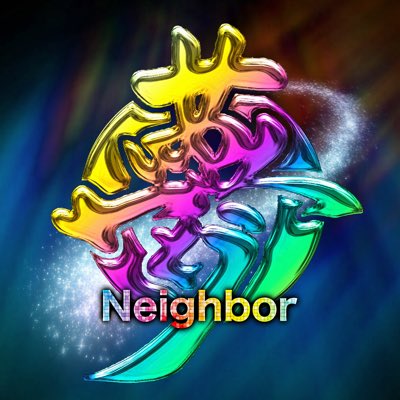 Dream_Neighbor_'s tweet photo. #新しいプロフィール画像 https://t.co/a89PNPyXF5