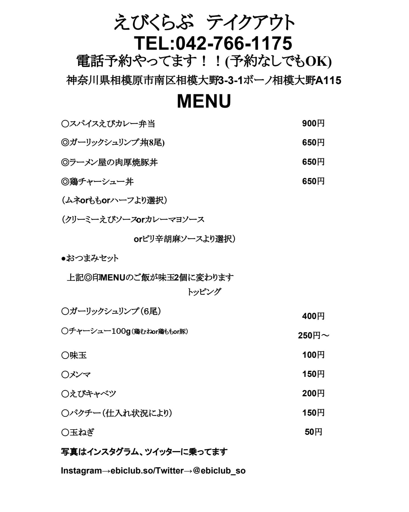 えびくらぶ 本日16時閉店になります ありがとうございました なお テイクアウトも16時で終わりです よろしくお願いします 相模原エール飯 相模原テイクアウト えびくらぶ 本日16時閉店になります ありがとうございました なお テイクアウトも16時で終わりです よろしくお願いします 相模原エール飯 相模原テイクアウト