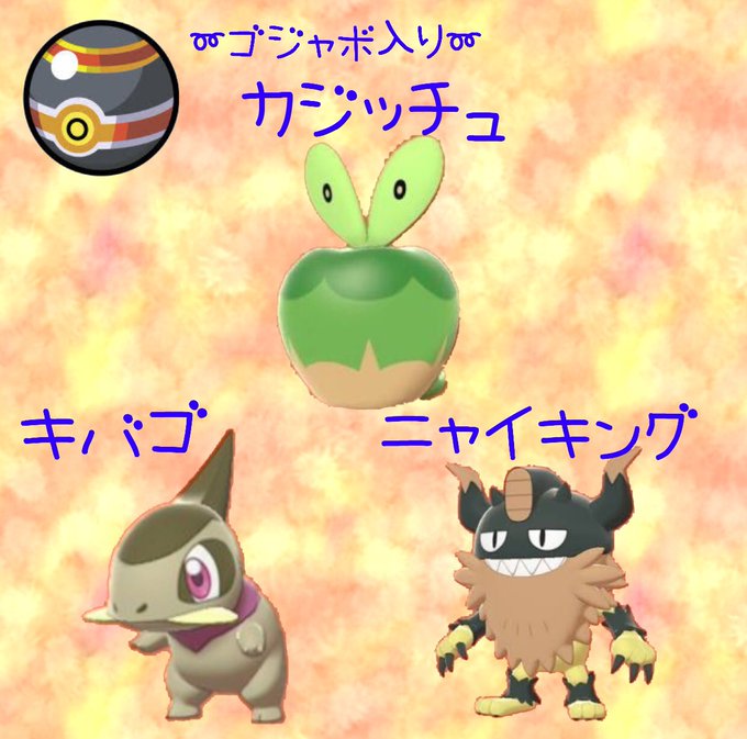 色違いポケモンのtwitterイラスト検索結果 古い順 色違いポケモンのtwitterイラスト検索結果 古い順