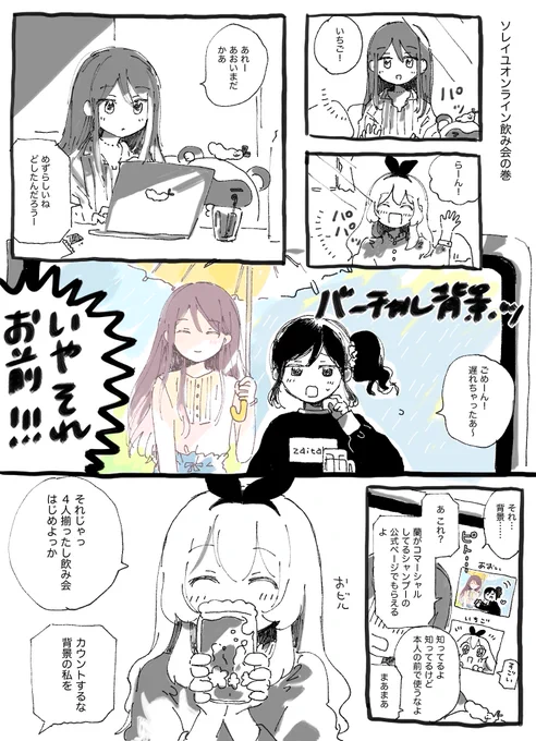 オンラインになってもソレイユ 