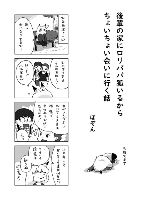 49話目です。ババ様と小学生 