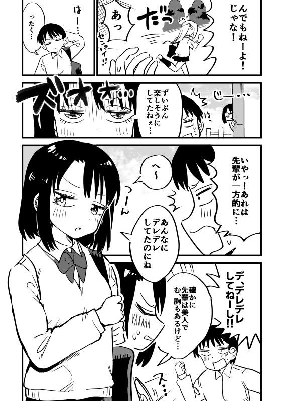 完全にモテ期がきたと思っている男の漫画 