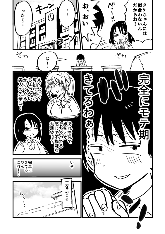 完全にモテ期がきたと思っている男の漫画 