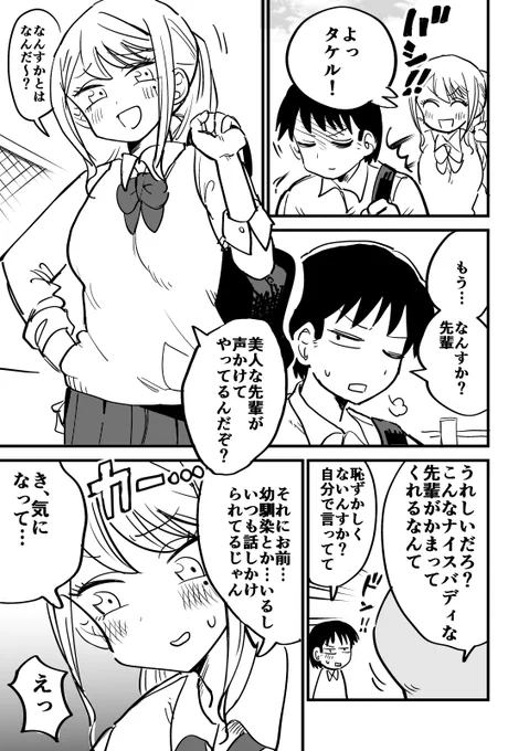 完全にモテ期がきたと思っている男の漫画 