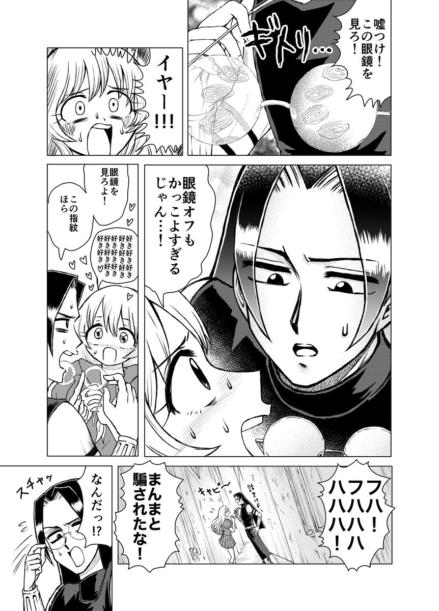 メガネに指紋ベッタリされる話(1/2)
#ストーカー女と暗殺者の話 