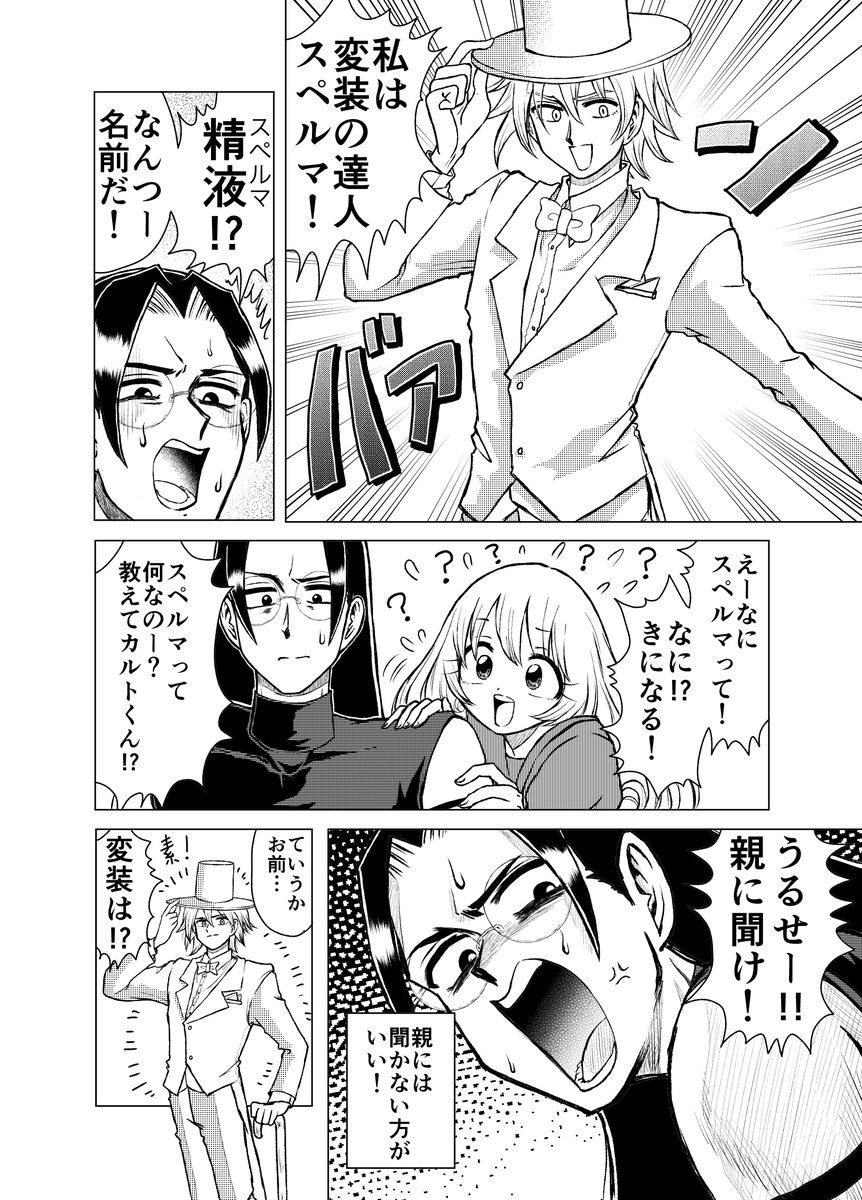 メガネに指紋ベッタリされる話(1/2)
#ストーカー女と暗殺者の話 