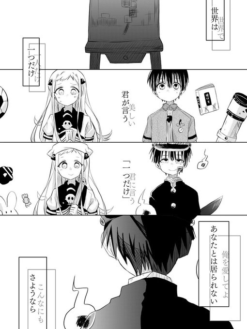 地縛少年花子くん のtwitter漫画作品 人気順